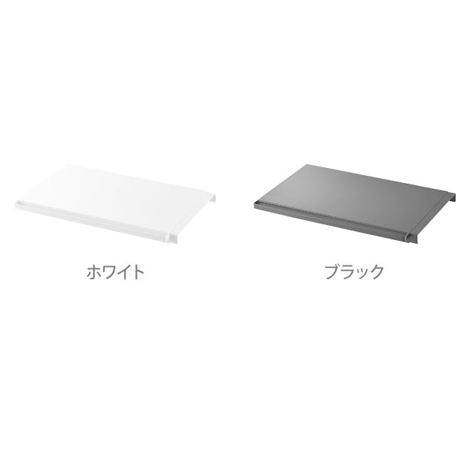 山崎実業 ランドリーラック 送料無料の特典 収納ラック tower タワー 伸縮 つっぱり棒用棚板 L 5322 5323 4903208053228 4903208053235|セレクトショップAQUA・アクア|01