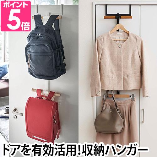 ランドセルハンガー ランドセルamp リュックハンガー 2段 Rin リン 山崎実業 ランドセルラック ハンガー