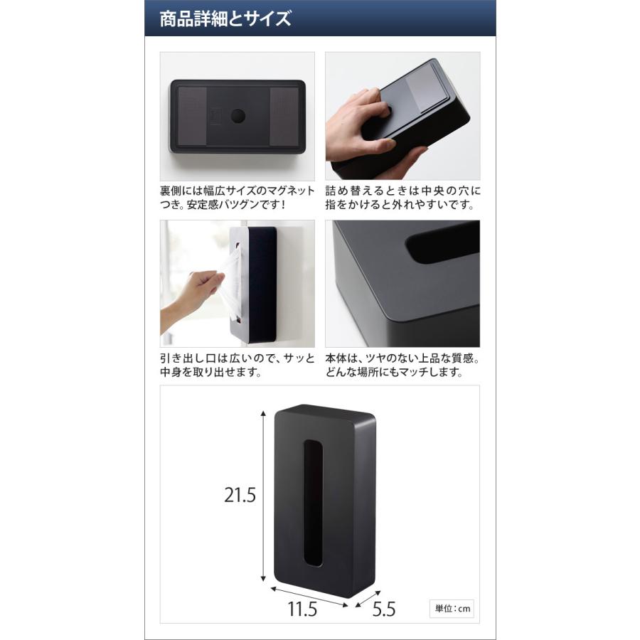 山崎実業 ティッシュケース ティッシュホルダー ティッシュ tower タワー マグネットコンパクトティッシュケース 5094 5095 4903208050944 4903208050951|aqua-inc|03