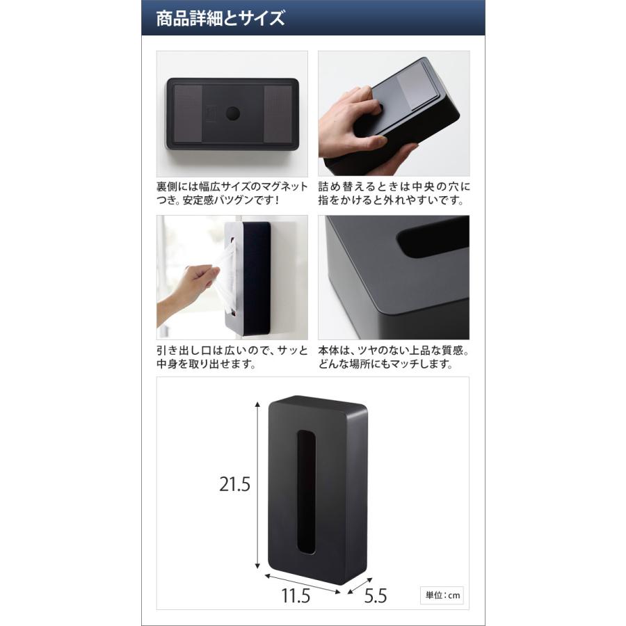 山崎実業 ティッシュケース ティッシュホルダー ティッシュ  tower タワー マグネットコンパクトティッシュケース 5094 5095 4903208050944 4903208050951｜aqua-inc｜03