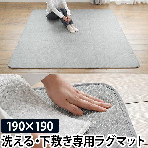 BRID クッションラグ ラグ用下敷き アンダーソフトラグ 190 BRID クッションラグ ラグ用下敷き アンダーソフトラグ 190