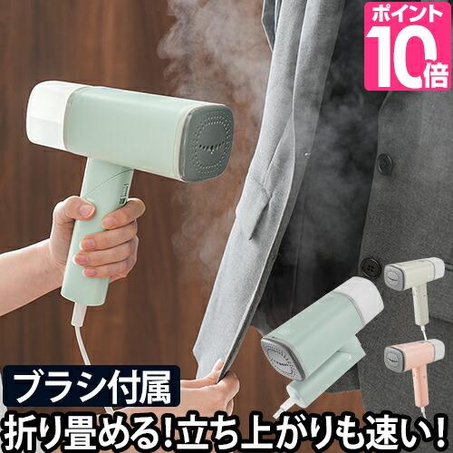 Toffy スチーマー アイロン トフィー スチームリッチハンディ