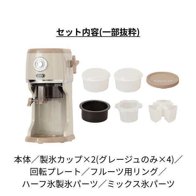 Toffy トフィー 選べる豪華特典 かき氷器 家庭 ふわふわ 電動