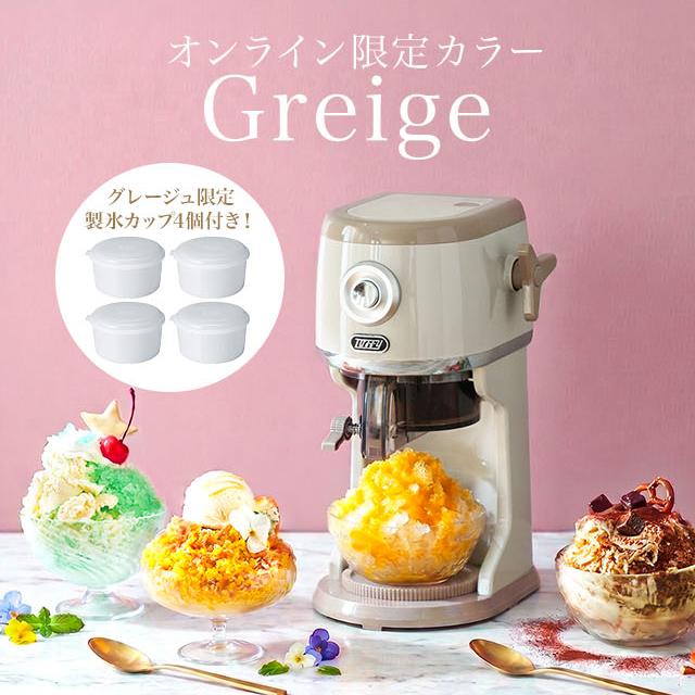 Toffy トフィー 選べる豪華特典 かき氷器 家庭 ふわふわ 電動