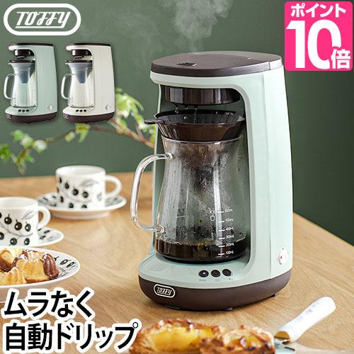Toffy コーヒーメーカー 選べる豪華特典 ドリッパー コーヒー Toffy コーヒーメーカー 選べる豪華特典 ドリッパー コーヒー