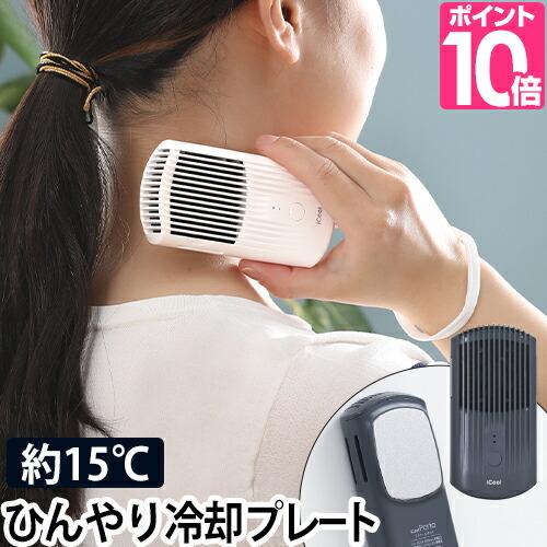 ハンディクーラー アイクールポルタ Ic Pt21 冷却グッズ ひんやり クール 扇風機 アウトドアusb キャンプ 充電 コンパクト 小型 手持ち ハンディ 送料無料の特典 セレクトショップaqua アクア 通販 Paypayモール