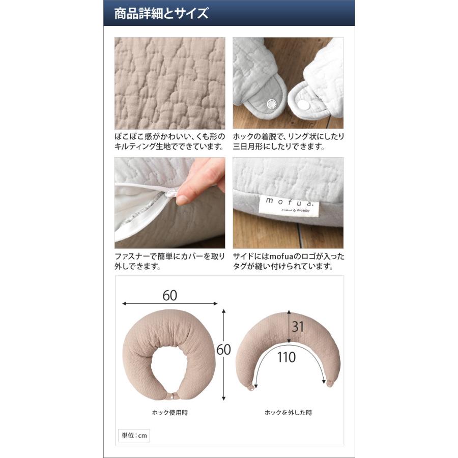 授乳クッション 授乳枕 抱き枕 妊婦 妊娠中 マルチクッション 綿100% mofua モフア イブル CLOUD柄 赤ちゃん 洗える おしゃれ ナイスデイ 送料無料の特典|aqua-inc|04