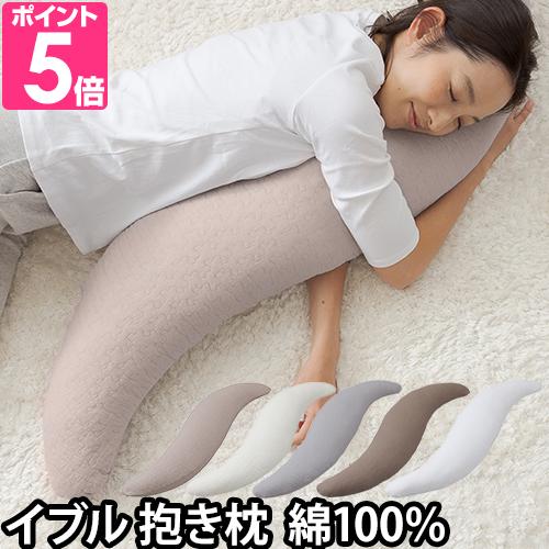 抱き枕 クッション ピロー 足枕 授乳 おしゃれ 長い むくみ 洗える 厚い ウォッシャブル 膝下枕 Mofua モフア イブル Cloud柄 綿100 抱き枕 30 1cm セレクトショップaqua アクア 通販 Paypayモール