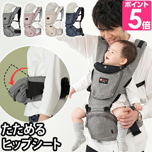 抱っこ紐 ヒップシート コンパクト 折りたためるヒップシートTran