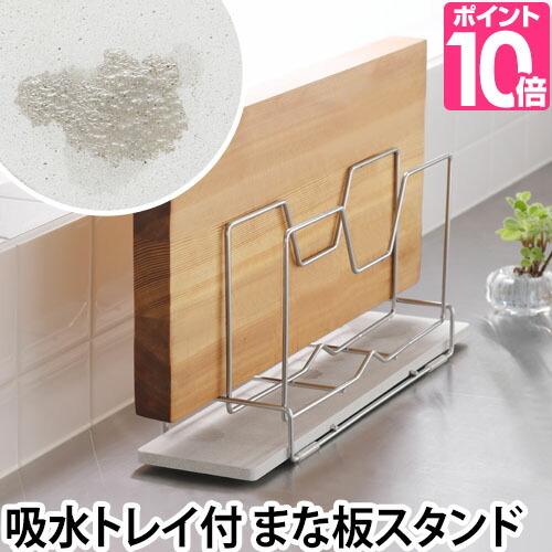 KAWAKI まな板立て まな板スタンド モイス 吸水 速乾 日本製