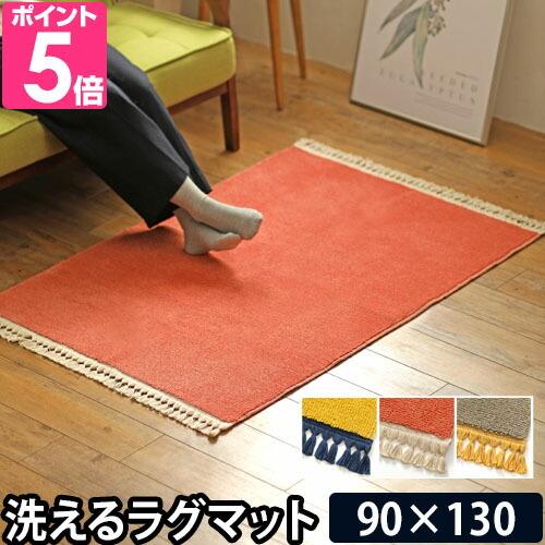 BRID（ブリッド） ラグマット バイカラーフリンジラグ 90×130 敷物