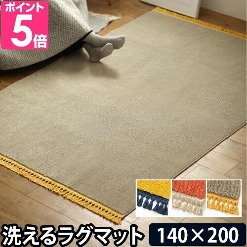 BRID ラグマット バイカラーフリンジラグ 140×200 敷物 絨毯 BRID ラグマット バイカラーフリンジラグ 140×200 敷物 絨毯