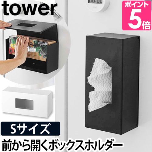 Tower 前から開くマグネットボックスホルダー Sサイズ マグネット ストッカー ポリ袋 収納 ボックス ホルダー キッチン収納 セレクトショップaqua アクア 通販 Paypayモール