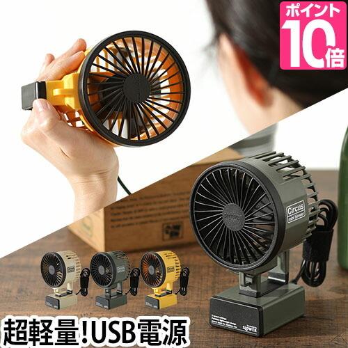 Mini Blower Circus サーカス 扇風機 ハンディ ミニファン 携帯用