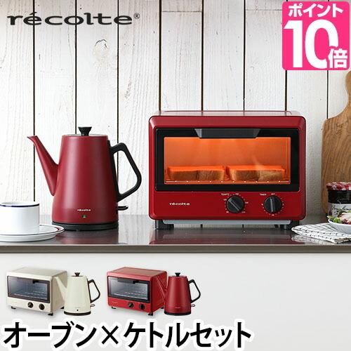 recolte レコルト オーブントースター 電気ケトル セット ROT-1 RCK-3｜aqua-inc