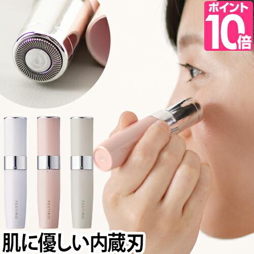 FESTINO フェスティノ フェイシャルシェーバー フェイス FESTINO フェスティノ フェイシャルシェーバー フェイス
