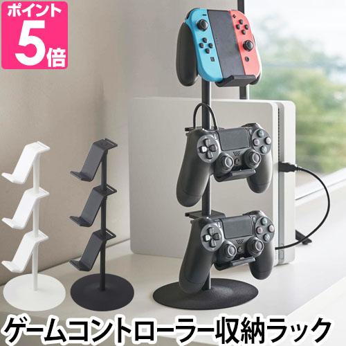 山崎実業 Smart ゲームコントローラー収納ラック ゲーム機 収納 コントローラーパッド スタンド テレビ収納 リビング収納 スマート セレクトショップaqua アクア 通販 Paypayモール