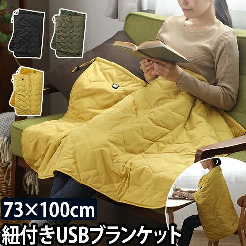 電気ひざ掛け Go Out Usb ブランケット 電気毛布 暖房器具 セレクトショップaqua アクア 通販 Paypayモール