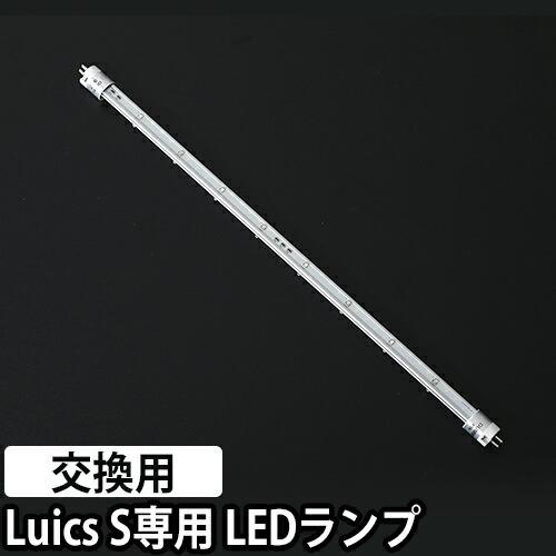 交換用LEDランプ S交換用　ロング 捕虫器 虫除け 安心 安全 殺虫 虫取り器 捕虫用 LC-LMPL
