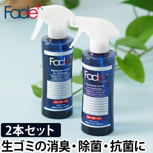 Fade+消臭スプレー生ゴミ用 300ml 2本セット 除菌 抗菌 無香 キッチン 生ゴミ 三角コーナー 排水口 ニオイ 日本製 消臭剤 フェードプラス｜aqua-inc