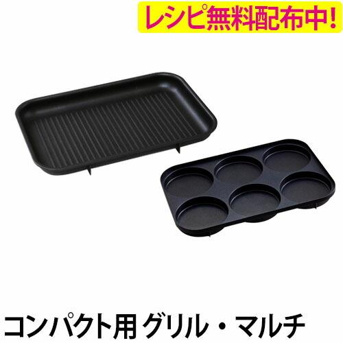 BRUNO 2種プレートセット ホットプレート BRUNO ホットプレート 本体＋2種プレート レシピ＋たこ焼き