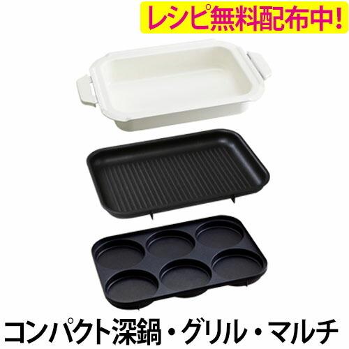 BRUNO コンパクトホットプレート オプションプレート3種セット コンパクトホットプレート オプションプレート3種セット