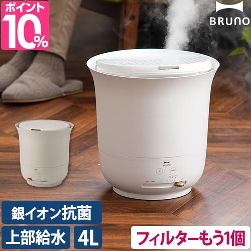 4,440円OFF ブルーノ 2大特典 加湿器 大容量超音波加湿器 ジェットミスト プラス BOE098 超音波式加湿器 加湿機 上から給水 上部給水  大容量 抗菌 除菌 : brn-jetm : セレクトショップAQUA・アクア - 通販 - Yahoo!ショッピング