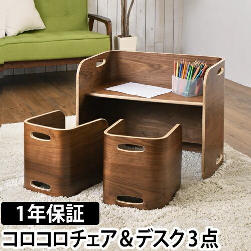 子供家具 コロコロチェア＆デスク 3点セット ブラックウォールナット 