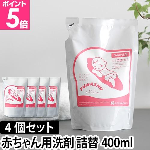 洗濯用洗剤 敏感肌用 ふわっしゅ 詰め替え用 まとめ買い4点セット 赤ちゃん用 供え