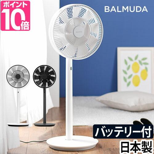 扇風機 豪華特典付き BALMUDA The GreenFan バルミューダ グリーンファン コードレスモデル バッテリー付き 日本製｜aqua-inc