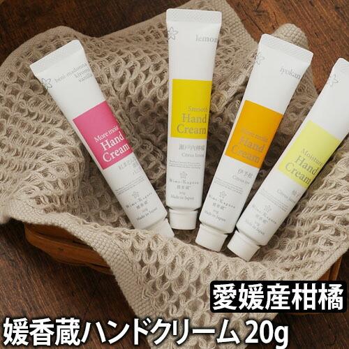 媛香蔵 モイスチャーハンドクリーム 20g／メール便 : セレクト