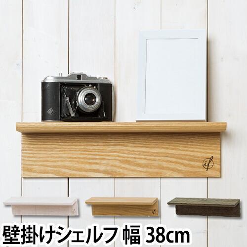 ウォールシェルフ 木製 石膏ボード 幅38cm : セレクトショップAQUA