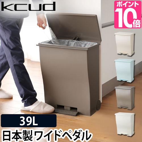 kcud クード ワイドペダルペール 36L ゴミ箱 ごみ箱 おしゃれ kcud クード ワイドペダルペール 36L ゴミ箱 ごみ箱 おしゃれ