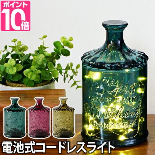 ヴィンテージ　ボトルライト SIMPLE MIND（シンプルマインド） ボトルライト リリカ インテリア