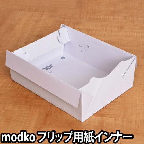 大人気 モデコ Modko フリップ ペーパーボードライナー 6枚入り Web限定 Carlavista Com