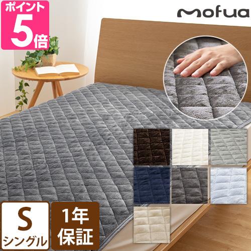 Mofua プレミアムマイクロファイバー敷パッド S シングル 敷きパッド 1年保証 モフア 洗える タイプ シーツ ベッドパッド 冬 寝具 あったか ナイスデイ2 145円 最大60 Offクーポン