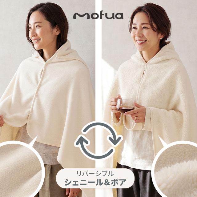 mofua ブランケット ひざ掛け 大判 クッション 4way おしゃれ 選べる