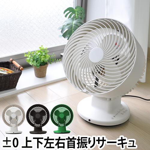 0（プラスマイナスゼロ） サーキュレーター 送風機 リモコン XQS-Z310