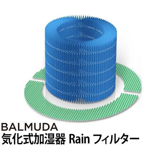気化式加湿器 レイン 交換フィルター BALMUDA バルミューダ