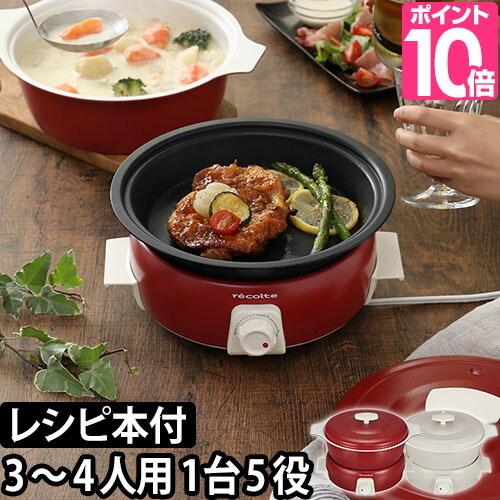 recolte 選べる2大特典 レコルト ポットデュオタント本体・グリルプレートセット たこ焼き器 すき焼き 二人用 三人用 2人用 3人用｜aqua-inc