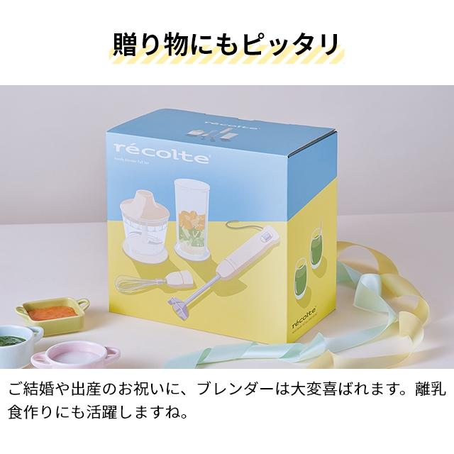 recolte（レコルト） 選べる豪華特典 フードプロセッサー ハンディ