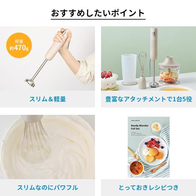 recolte（レコルト） 選べる豪華特典 フードプロセッサー ハンディ