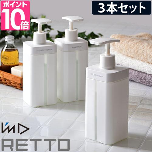 RETTO ソープディスペンサー マーカーの特典 ディスペンサーL 3本