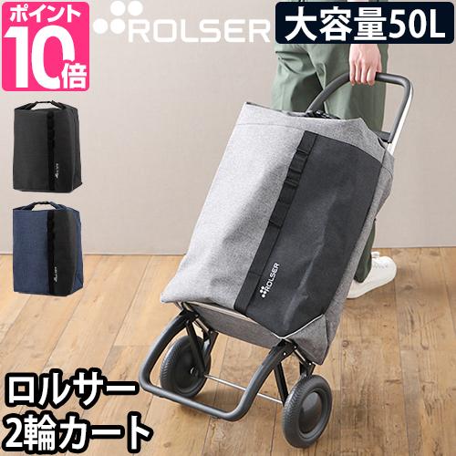 ショッピングカート キャリーバッグ キャリーカート ママバッグ アルミ製 折りたたみ 軽量 軽い ROLSER ロルサー ロールトップ NS-RT＋2輪フレームセット｜aqua-inc