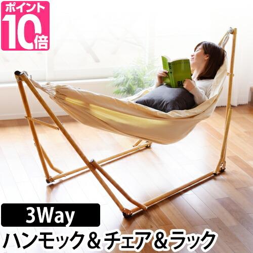 ハンモック 自立式 スタンド 3WAY ハンモックチェア : セレクト