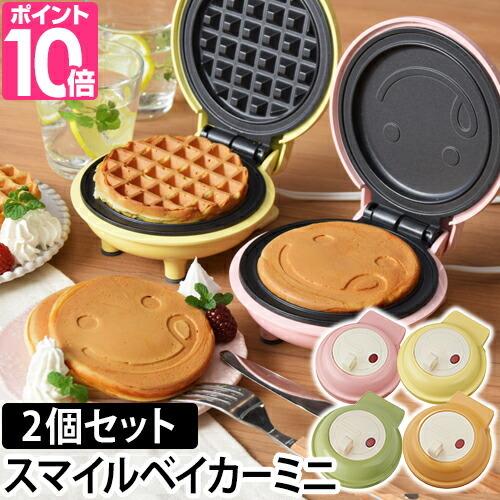 recolte レコルト ホットプレート スマイルベイカーミニ2個