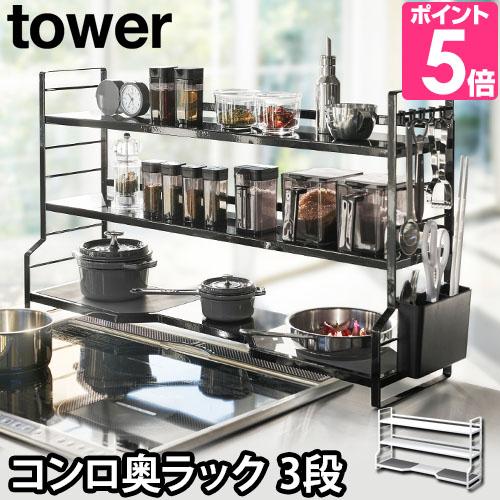 キッチンラック コンロ奥ラック 3段 Tower タワー 収納棚 キッチン収納 レンジ Ih シンプル おしゃれ ホワイト ブラック セレクトショップaqua アクア 通販 Paypayモール