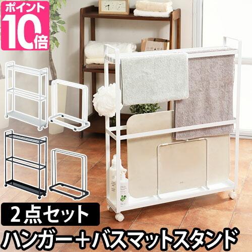 タオル掛け 収納付きバスタオルハンガー 珪藻土バスマットスタンド 同色2点セット タワー Tower セレクトショップaqua アクア 通販 Paypayモール