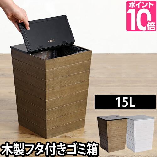 ゴミ箱 ウッドダストボックス 木製 INNOCENT Craftworks : セレクト