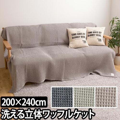 ブランケット 肌掛け yucuss じっくり織り上げたワッフルケット ワイド